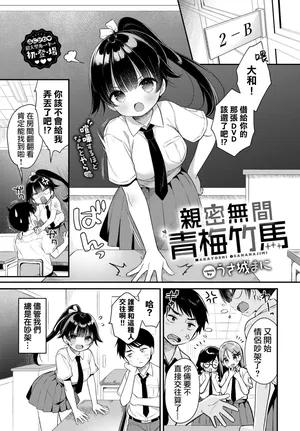 [Usashiro Mani] Nakayoshi Osananajimi | 亲密无间青梅竹马 (COMIC BAVEL 2024-07) [Chinese] [Rainbow×悬浮可乐合作汉化] [Digital]