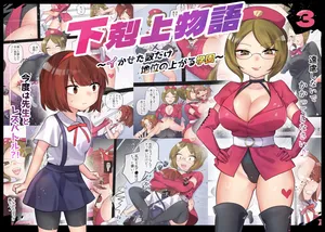 [Amai Shoujo Koubou (Amai Meiden)] Gekokujou Monogatari ~Ikaseta Kazu dake Chii no Agaru Gakuen~ VS Suparuta Onnakyousi [Chinese][Digital]