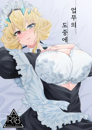 [Tenshinhan (Tanabun)] Oshigoto no Aima ni (Fate/Grand Order) [Korean] [Digital]