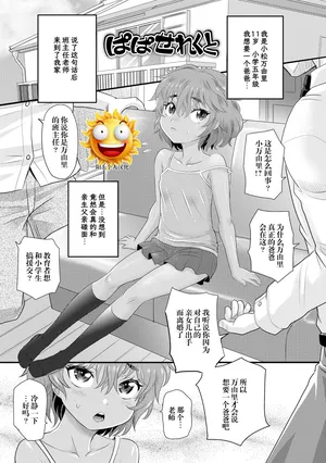 [高岡基文] ぱぱせれくと [阳头个人汉化]
