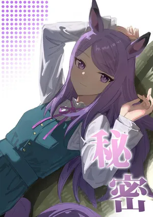 [Awei]Himitsu(Uma Musume Pretty Derby)[Chinese]