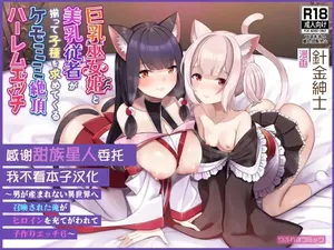 [Refrevo Comic (Harigane Shinshi)] Kyonyuu Miko Hime to Binyuu Juusha ga Sorotte Kodane o Motometekuru Kemomimi Zecchou Harem Ecchi ~Otoko ga Umaranai Isekai e Shoukan Sareta Ore ga Heroine o Ategawarete Kozukuri Ecchi 6~Chinese] [甜族星人x我不看本子汉化]