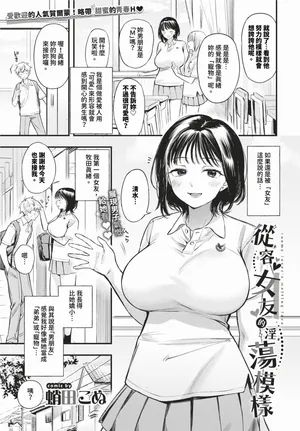 [蛸田こぬ] 余裕な彼女の蕩け顔1～2[中文翻译][无修正]