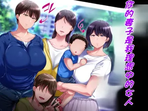 [Ijiise] Risou no Onna wa Omae no Tsuma (Onna) Kouhen 你的妻子是我理想中的女人 后篇 [Chinese] [NTR YYDS 个人汉化]