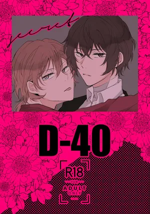 [Namida no Furu Tokoro (Kamiya)] D-40 (Bungo Stray Dogs) [Digital]