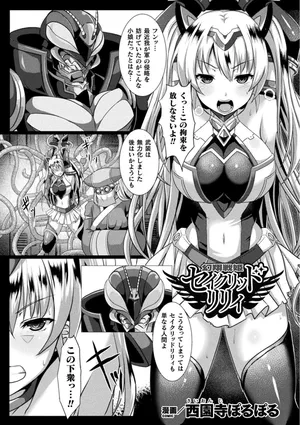 [西園寺ぽるぽる]幻翔戦姫セイクリッドリリィ(敗北乙女エクスタシーVol.22)[DLsite]