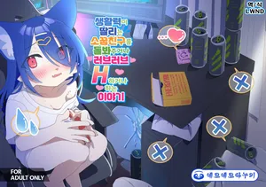 [Nenneko Tanuki (Tanutan)] Seikatsu ga Heta na Osananajimi no Sewa o Yaitari Love Love H shitari suru Hanashi [Korean] [Digital] [LWND]