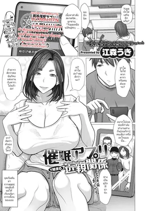 [Emori Uki] Saimin Apuri de Hajimaru Kinshin Kankei (COMIC HOTMiLK Koime Vol. 30) [thai] [incaseunahe] [Digital]