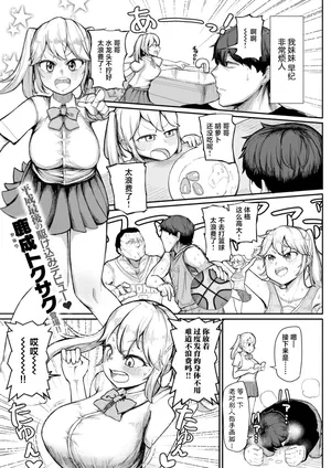 [Kanari Tokusaku] Mottainai Seishin (COMIC X-EROS #78) [Chinese] [Digital]