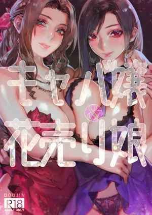 [Aoin no Junreibi (Aoin)] Caba-jou & Hanauri Musume (Final Fantasy VII) [Chinese] [不咕鸟汉化组] [Digital]