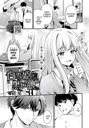 [Konka] Shirayuki hime to kuroi ookami (COMIC BAVEL 2024-07) [Korean]