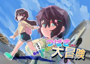 [Bio-Nattou Dou (Bionics Natto)] Uchiki na Jibun o Kaetai! Tsubasa-chan Daibouken