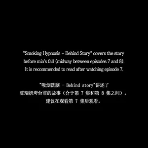 [Dr. Stein] Smoking Hypnosis Behind Story 01-06 ALL [Chinese]