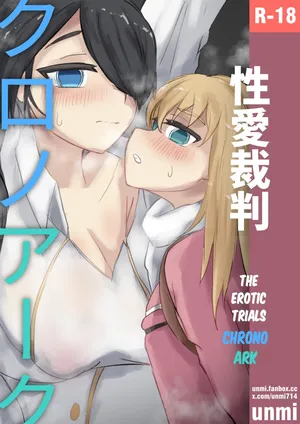 [Unmi] Seiai Saiban Chrono Ark | The Erotic Trials Chrono Ark (Chrono Ark) [English]