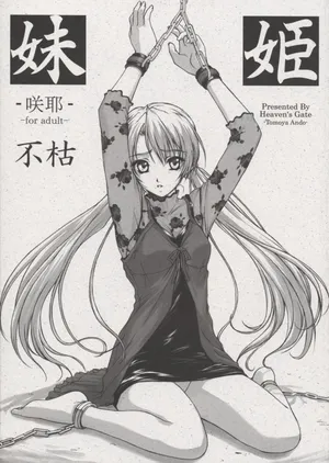 (C62) [Heaven's Gate (Andou Tomoya)] Imouto Hime -Sakuya- Fukare (Sister Princess)