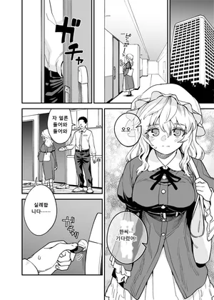 [Fuuzasa] パパ活メリー 원조교제 메리