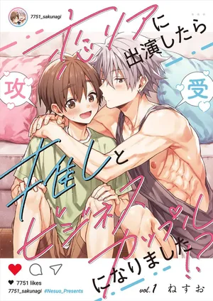 [Nesuo]koiriani shutsuenshitara oshito business couple ni narimashita  1-2 | 出演戀愛真人秀時和我推成為了營業CP！？ 1-2 [Chinese] [Digital]