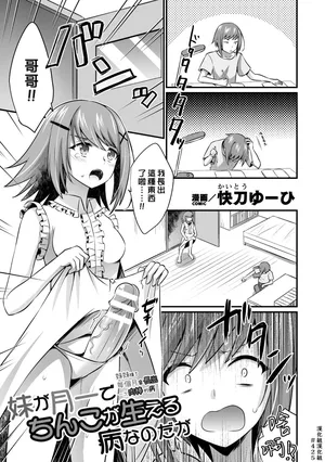 [Kaitou Yuuhi] Imouto ga Tsuki Ichi de Chinko ga Haeru Byou Nano da ga | 妹妹得了每個月會長出一次肉棒的病 (2D Comic Magazine Futanari Gyaku Anal Nikubou de Osu Ketsu Mederu Futanari Heroine Vol. 1) [Chinese] [漢化組漢化組] [Digital]