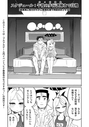 [Asahina Yoshitosi] Hina Iinchou no Natsuyasumi! (Blue Archive) [Japanese]