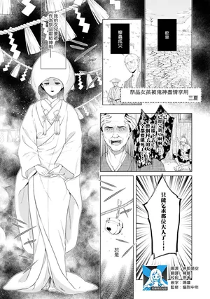 [San natsu] ikenie musume wa kishin ni ajiwai tsukusa reru | 祭品女孩被鬼神尽情享用 (Jingaisama to yomeiri kobi kon. Hoteru hada ni, tokenai kairaku 1-Kan) [Chinese] [莉赛特汉化组]