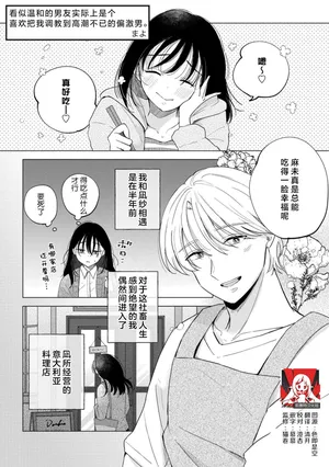 [Mayo] odayaka kareshi wa watashi o oshioki etchite i kase makuru geki Shigeote shita. | 看似温和的男友实际上是个喜欢把我调教到高潮不已的偏激男。 (Natsu Ai shitataru joyoku ni ukasa rete asamade anata to tokeaitai) [Chinese] [莉赛特汉化组]