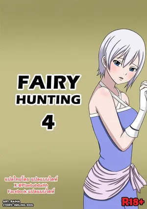 [Raiha] Fairy Hunting 4 (Fairy Tail) [Thai ภาษาไทย]