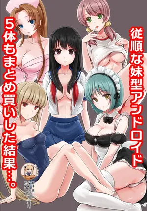 [MC] Juujun na Imouto-gata Android o 5-tai mo Matomegai Shita Kekka.... [Chinese] [靴下汉化组]