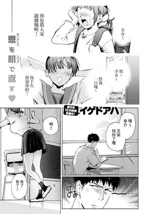 [イゲドアハ]  借りたものは倍で返せ♡  (OMIC 快楽天ビースト 2024年11月号)  中文翻譯