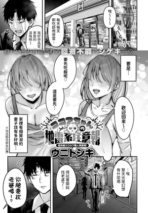 [ウニトシキ]  ココアちゃんの地雷系注意報  (COMIC アンスリウム 2025年2月号) 中文翻譯