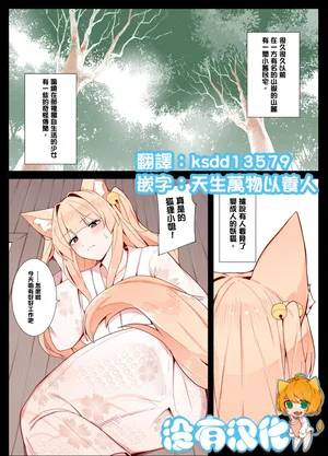 [Odoru London] Okitsune-san to Issho  [Chinese] [沒有漢化] (Ongoing)