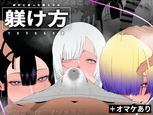[Ikinuki.] Hikō ni hashitta oshiego no shitsuke ke kata