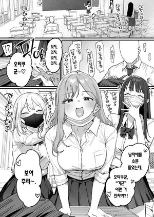 [ie] 3 Gal | 3갸루 [Korean] [Team Edge] [Ongoing]