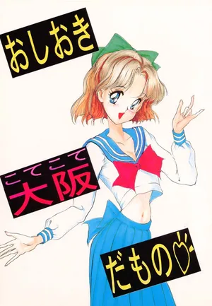 [Oshioki Club (Various)] Oshioki Kotekote Oosaka Da Mono (Bishoujo Senshi Sailor Moon)