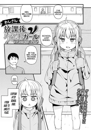 [Wasisan] Houkago Usamimi Girl | After-School Bunny-Eared Girl (Digital Puni Pedo! Vol.33) [English] {Mistvern}