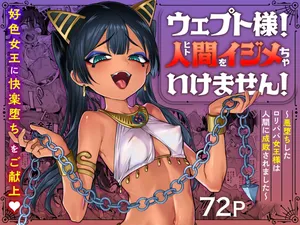 [[Kanimura Hanten (Kanimura Ebio)] Vepto-sama! Hito o Ijimecha Ikemasen! [Chinese]