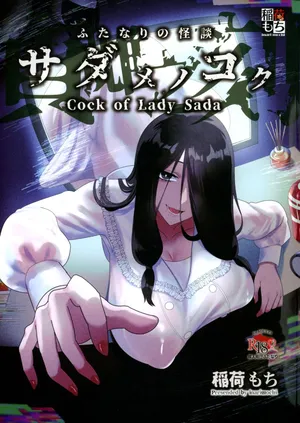 (C105) [Inari Mochi (Inari Mochi)] Futanari no Kaidan Sada-me no Cock
