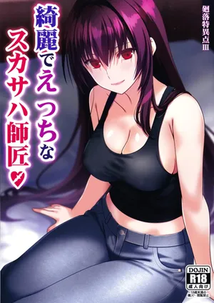 (C105) [Aquarius Gate (えんご)] 綺麗でえっちなスカサハ師匠 (Fate/Grand Order) [空気系☆漢化]
