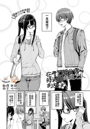 [Asamine Tel]Menkyo gasshuku de unmei no deai o shichatta hanashi(COMIC BAVEL 2025-04 [Chinese] [摆烂吃瓜x禁漫天堂] [Digital]