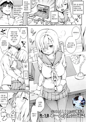 (C90) [SatellitesGO (Satetsu, Aya Shachou)] Name Koukan Goudoushi (Kantai Collection -KanColle-) [Korean]
