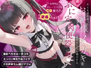 [Ohoyabe Kensetsu (Tuki Usagi)] Mesugaki Puniana Saimin Choukyou Namaiki na Ojou-sama Mesugaki ￫ Chin Kobi Mazomesu ni Nukeru CG-shuu[Chinese]