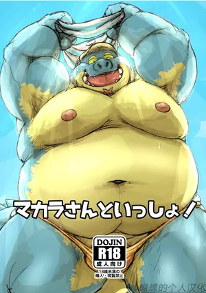 [Kotobukiya (kotobuki)] Makarasan to issho! (Tokyo Afterschool Summoners) [Digital] 蝴蝶的个人汉化