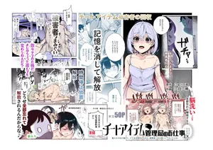 [Nyuu Koubou (Mikkamiban)]Chitoaitemu kanri-kyoku no oshigoto EX sanzan yara reta nochidashi, dose zenbu wasurerukara, higaisha tsumamigui shite mo i yo ne