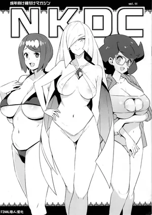 (C96) [Funi Funi Lab (Tamagoro)] NKDC Vol. 11 (Pokémon) [English] [final個人漢化][Decensored]