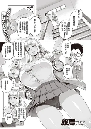 [Tabigarasu] Iromegane (COMIC Shitsurakuten 2024-04) [Chinese] [死兆修会] [Digital]