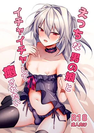 [Uru Uru Ultimate (Uruaki)] Ecchi na Otokonoko to Ichaicha Shite Iyasaretai [Digital][中国翻訳]
