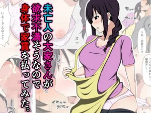 [Obasuko Soul] Miboujin no Ooya-san ga Yokkyuu Fuman Sou na no de Karada de Yachin o Haratte Mita.