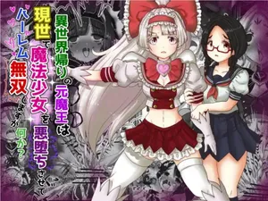 [TCannon (Teika Nou)] Isekai Kaeri no Moto Maou wa Gense de Mahou Shoujo o Akuochi sasete Harem Musou shimasu ga Nani ka?