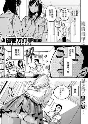 [極一万打撃]  ギャルに王手をかけられて  (コミックゼロス #116)  中文翻譯