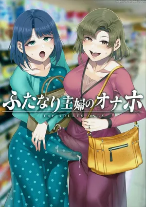 [Alice no Takarabako (Mizuryu Kei)] Futanari Shufu no Onaho | Casalinghe Futanari [Italian]