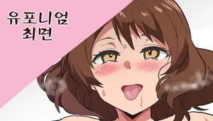 [Sanatuki] Eupho Saimin | Sound! Euphonium Hypnosis Manga (Hibike! Euphonium)  [Korean]